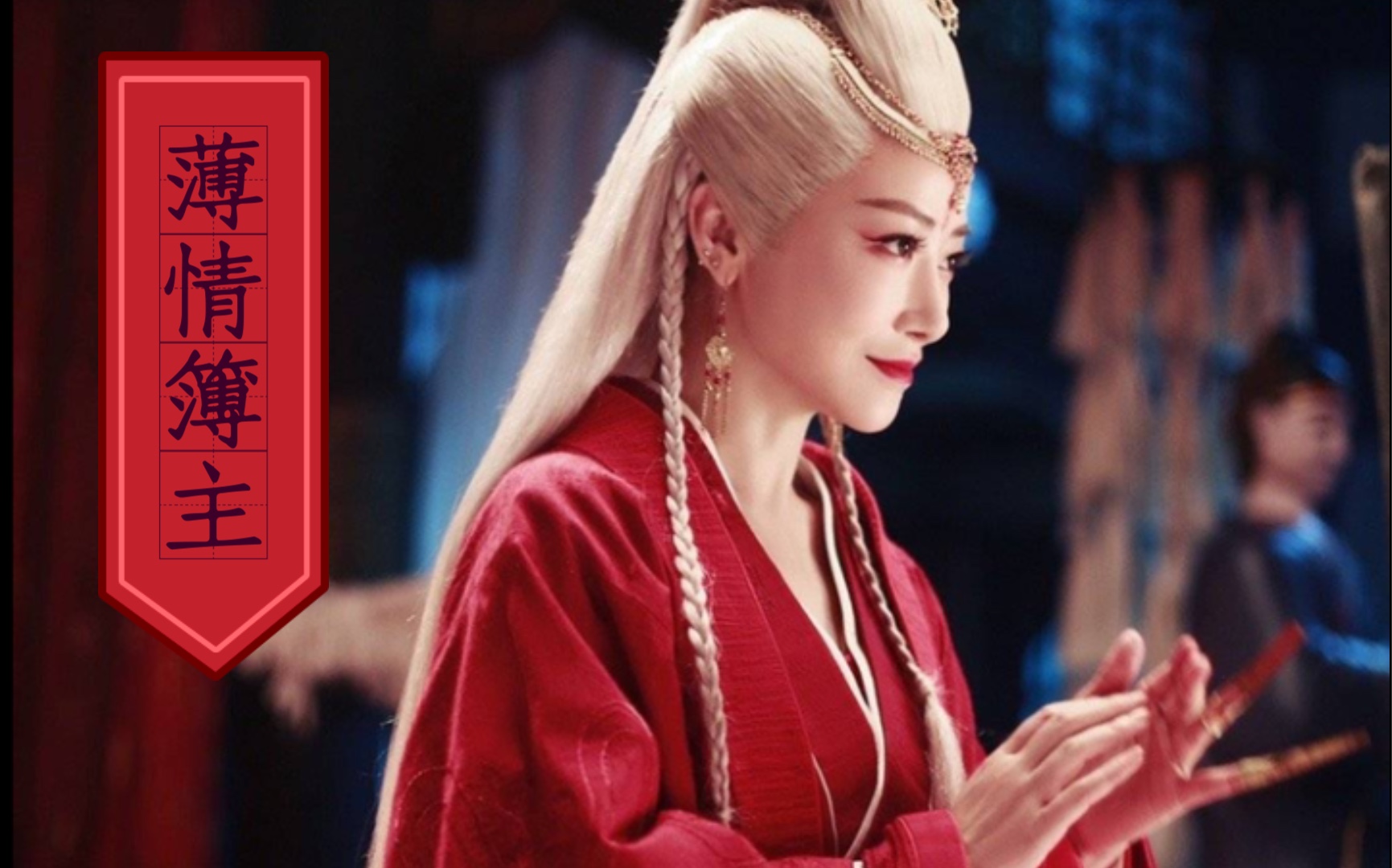 【山河令】最美 喜丧鬼_哔哩哔哩 (゜-゜)つロ 干杯~-bilibili