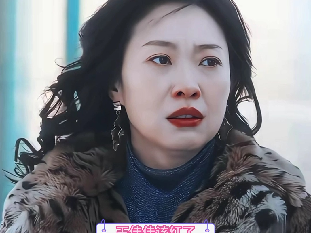 女演员王佳佳是彻底火了