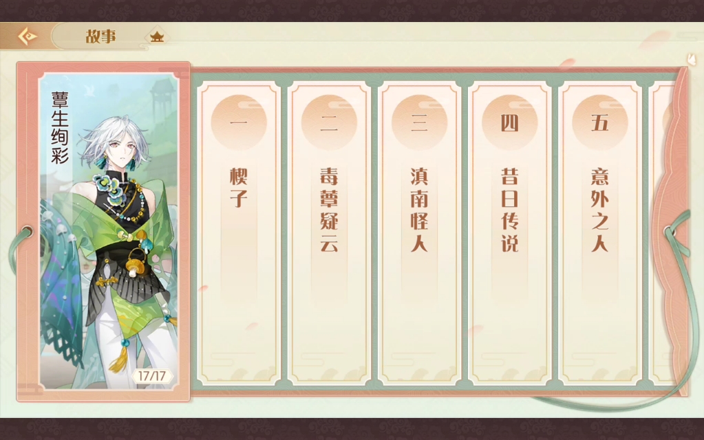 【自存】食物语61蕈生绚彩(2.毒蕈疑云)