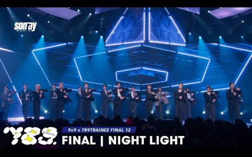 789SURVIVAL SPECIAL STAGE 'NIGHT LIGHT'  9x9 x 789TRAINEE FINAL 12 PERFORMANCE哔哩哔哩bilibili