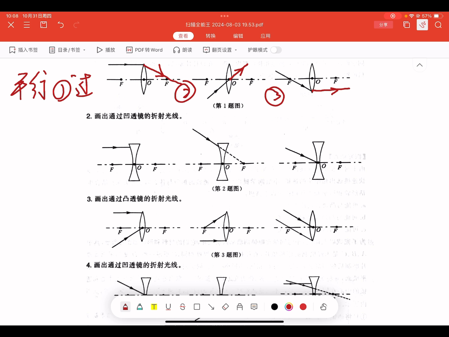 透镜的三条特殊光线图图片