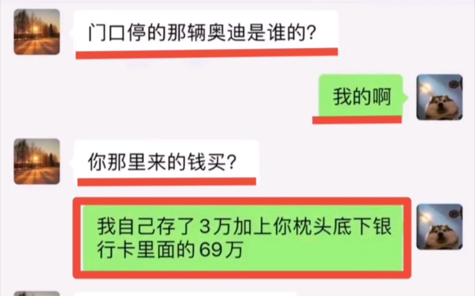 沙雕神评:~~爸:你那来的钱~~~我:自己存的3万加上你银行卡里的69万……哔哩哔哩bilibili