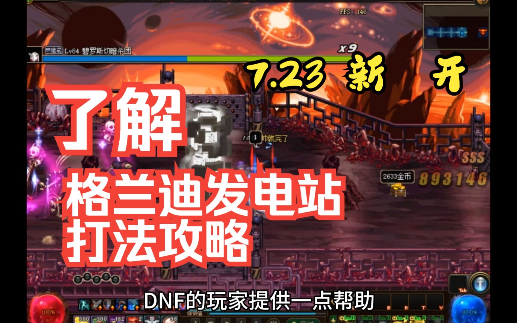 DNF格兰迪发电站攻略详解DNF攻略