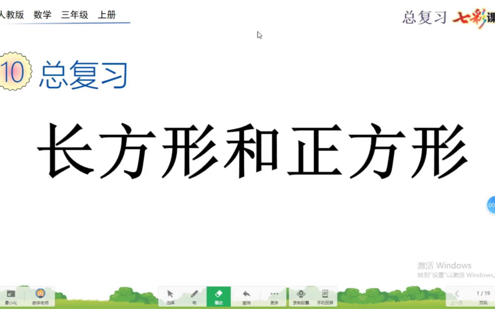 [图]复习第七单元长方形和正方形