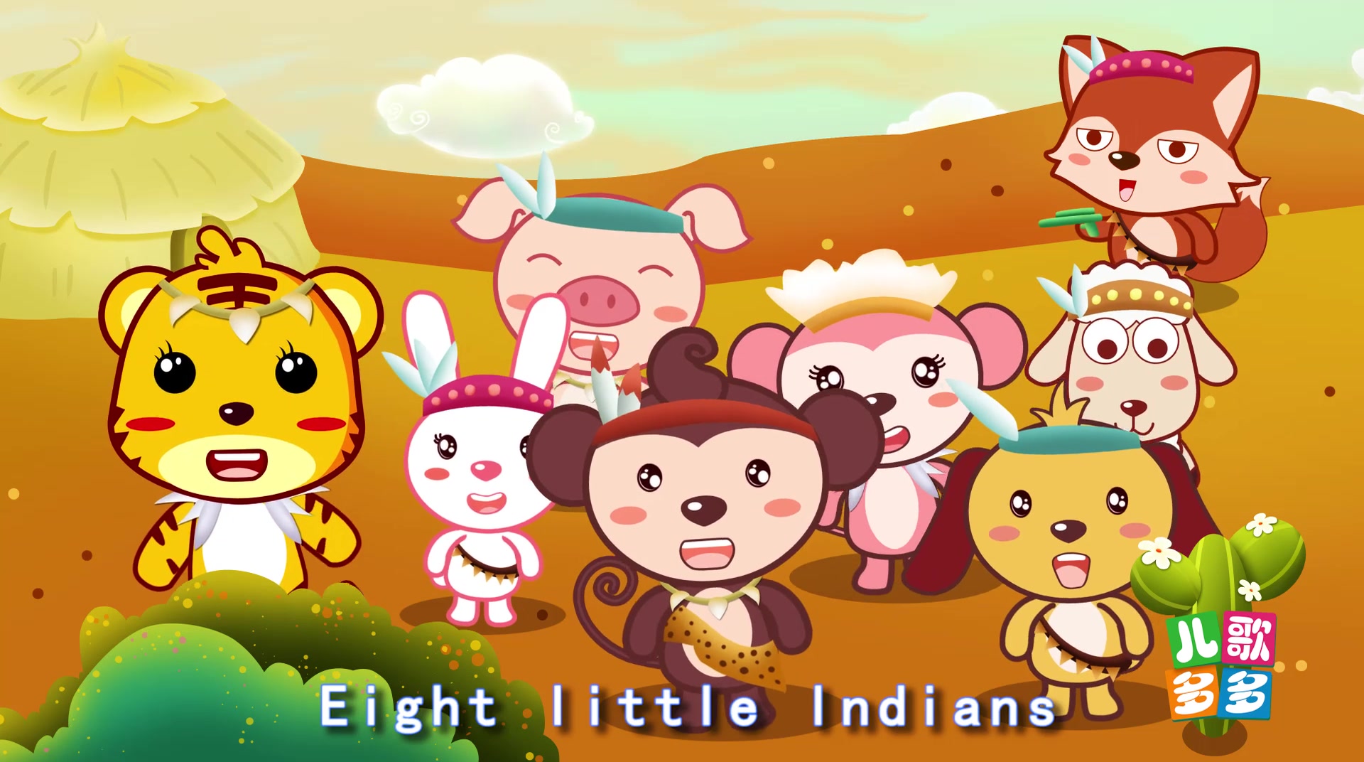 儿歌多多 ten little indians