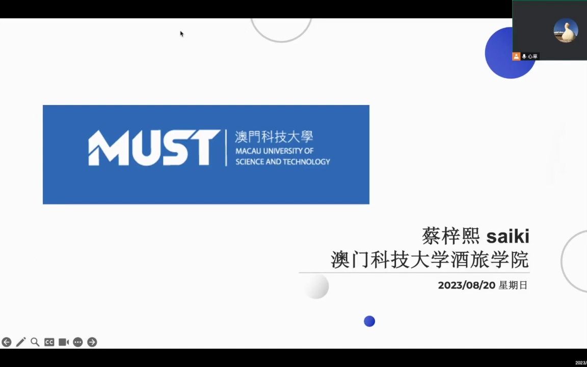 [图]澳门潮汕学生委员会2023年线上新生宣讲会—来澳前准备经验分享