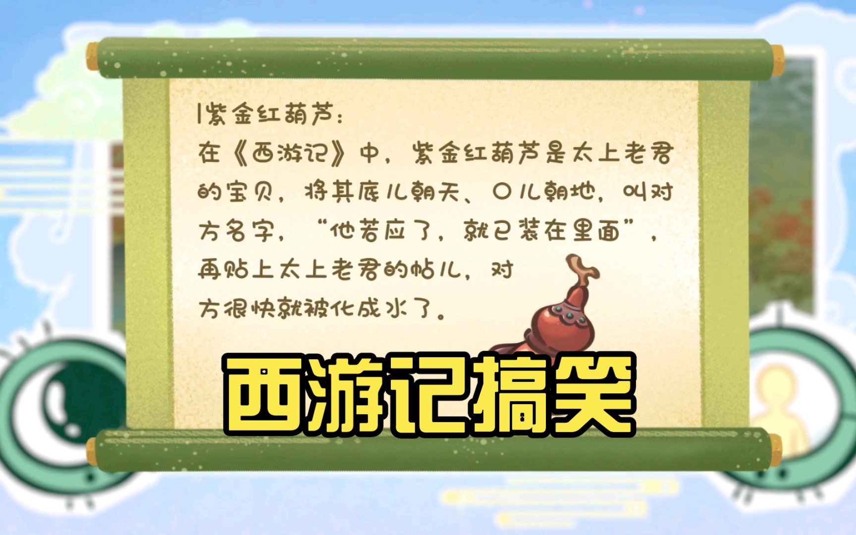 西游记搞笑