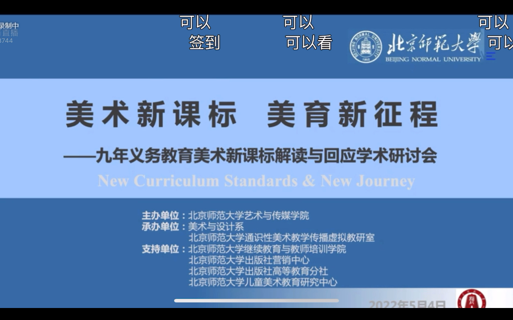 [图]美术新课标美育新征程——九年义务教育美术新课标解读与回应学术研讨会【一】开场介绍