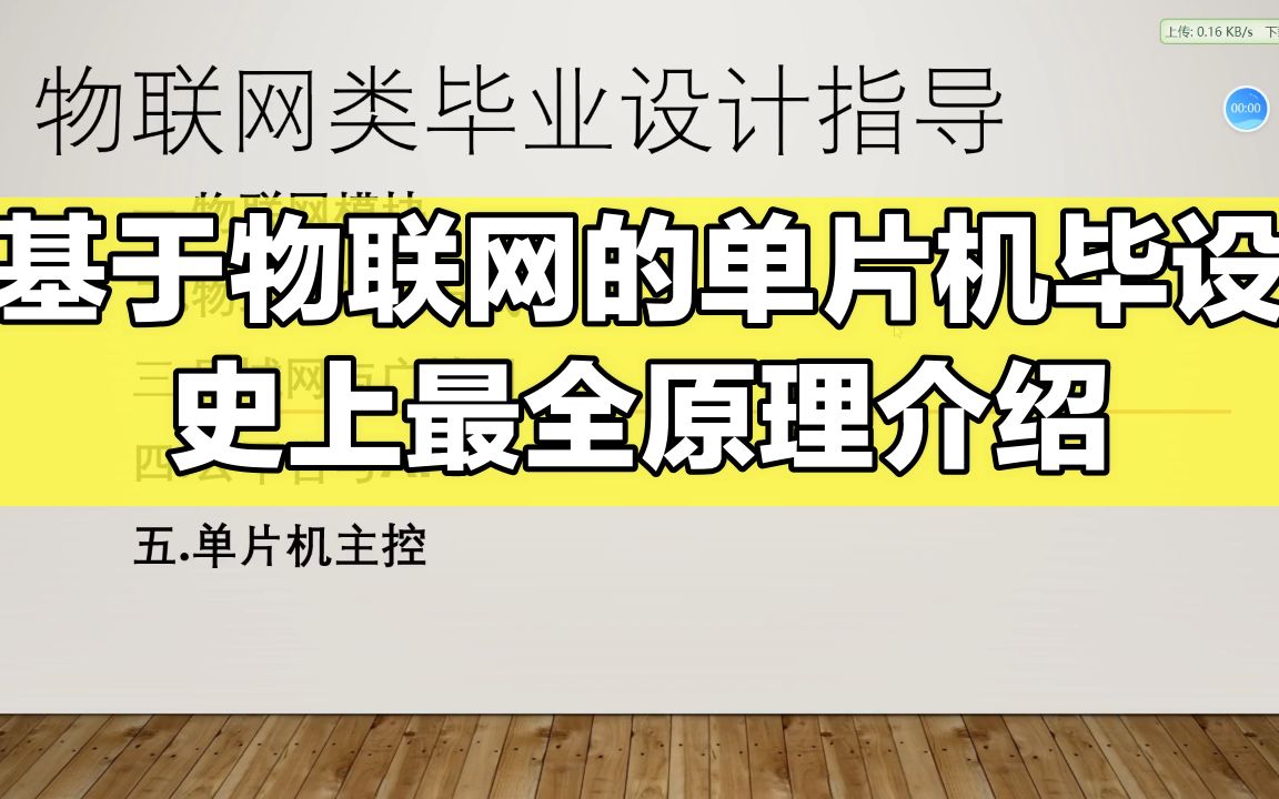 物联网单片机毕业设计,史上最全原理详解,蓝牙/WIFI/esp32/zigbee/lora/nrf2410/nbiot/gprs公网onenet/机智云/云平台哔哩哔哩bilibili