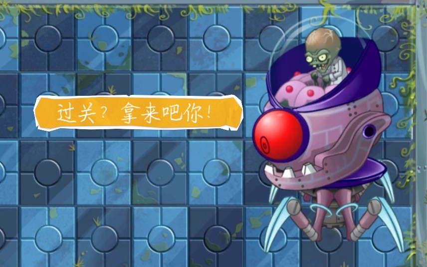 pvz2 reflourished 返茂版:遙遠未來僵王博士的復仇