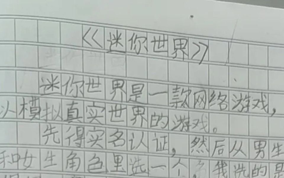 小学生搞笑作文集锦哔哩哔哩bilibili