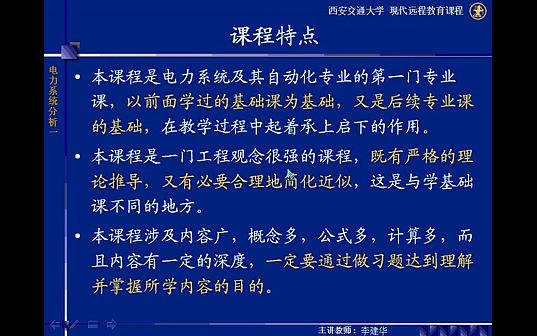 [图][西安交大][电力系统分析Ⅰ]电力系统分析