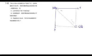 Download Video: 《大学物理》马文蔚课后习题1-23讲解