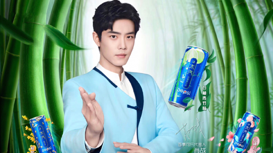 肖战 x 百事可乐 pepsi (已到期)