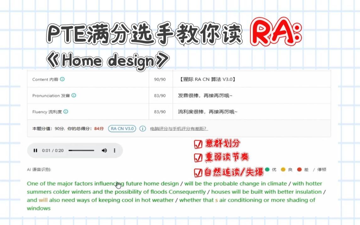 PTE满分选手教你读RA:Home design哔哩哔哩bilibili