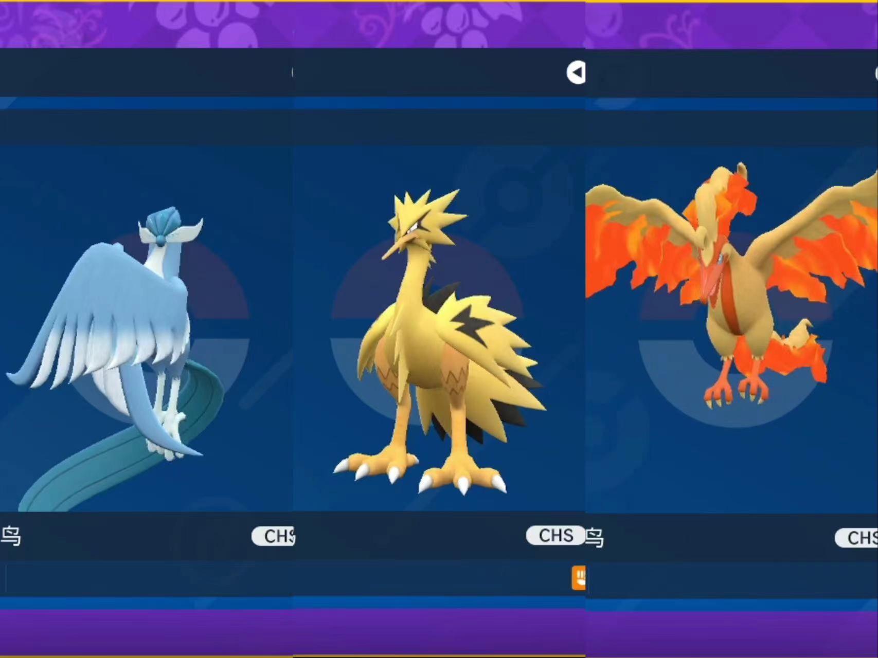 8.1宝可梦朱紫免费派送伽勒尔三圣鸟