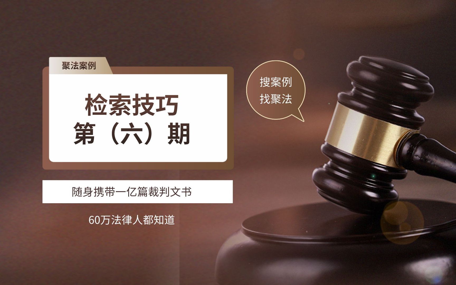 检索技巧第6期随身携带一亿篇裁判文书哔哩哔哩bilibili