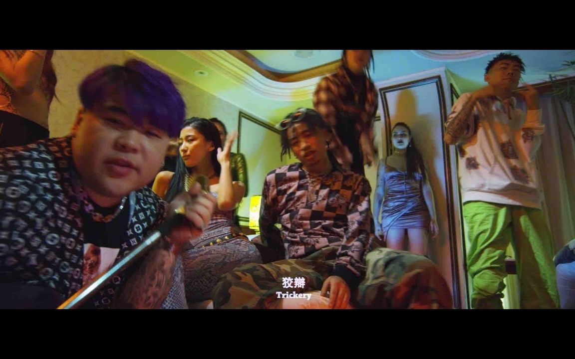 [图]【官方MV】Higher Brothers - Trickery（狡辩）