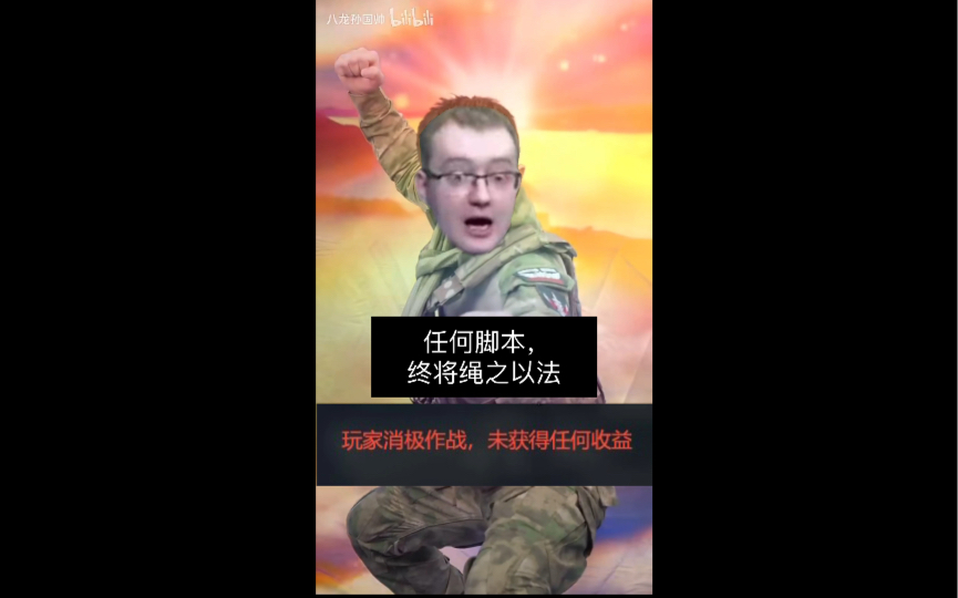 bvvd:任何脚本,终将绳之以法!网络游戏热门视频