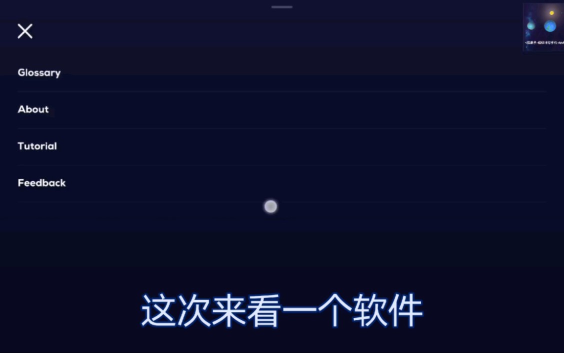 【果壳里的宇宙】星球动画风格的天体介绍软件单机游戏热门视频