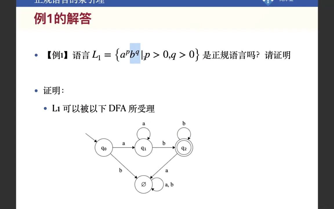 正则语言的泵引理形式语言与自动机上课录像哔哩哔哩bilibili