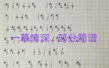 恋与制作人ⷨ⨤𚺧‰馛𒂷一幕情深ⷮŠ简谱哔哩哔哩bilibili