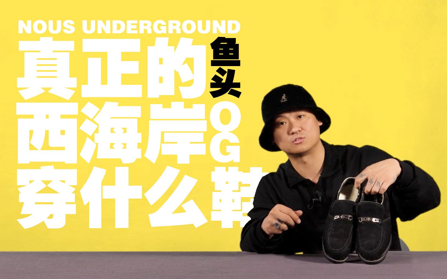 真正西海岸og都穿什么鞋?—— 鱼头killa4nia