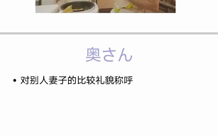 日本人对老婆的几种称呼方式哔哩哔哩bilibili