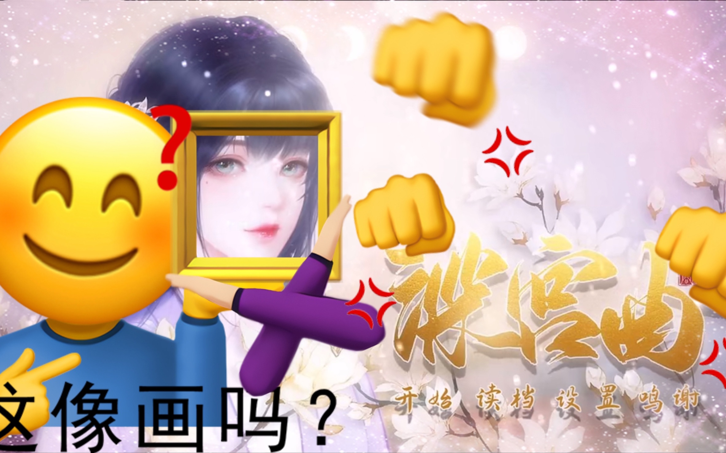 [图]震惊！我和海镜最后竟夫妻双双把家还？#7深宫曲