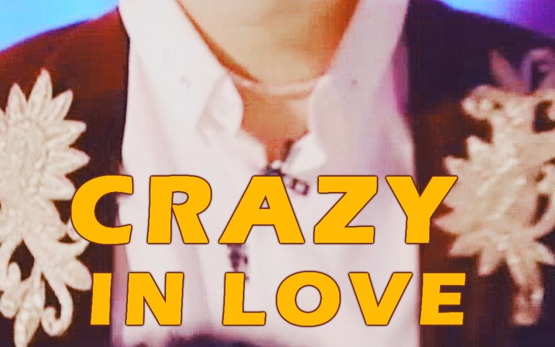 [图]【焉栩嘉丨LESION舞台混剪】CRAZY IN LOVE 性感色气 午夜场