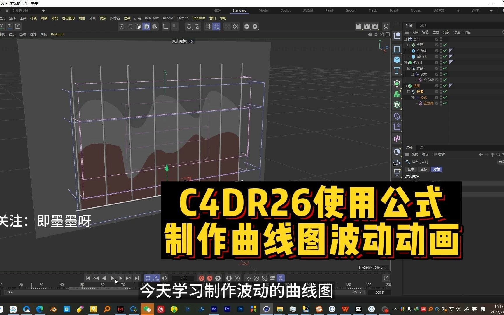 C4DR26使用公式工具制作曲线图波动动画效果哔哩哔哩bilibili