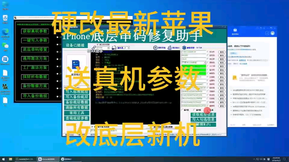 iPhone苹果最新硬改底层数据一键新机工作室必备哔哩哔哩bilibili