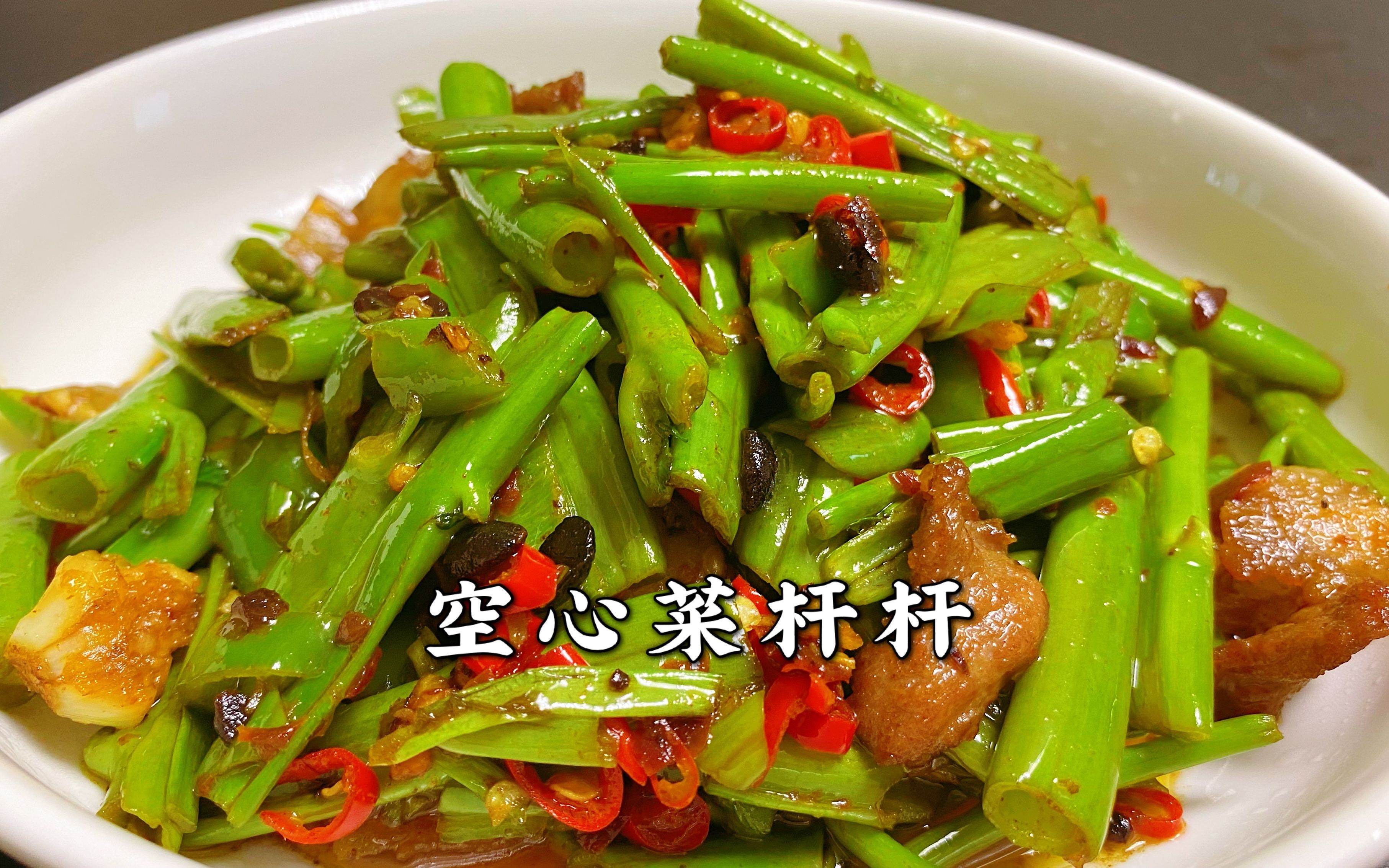 活动  空心菜杆怎么炒好吃,就是因为加了这个东西,又香又下饭!