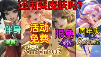 阿古朵平民玩家最“良心”的英雄，免费+限定+质量！