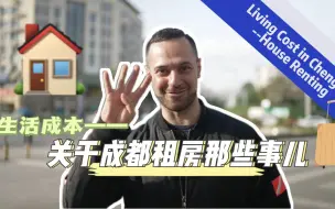 Télécharger la video: 【生活成本】1千和3万都能在成都租到什么样的房子？ 双子塔上居然有出租房！