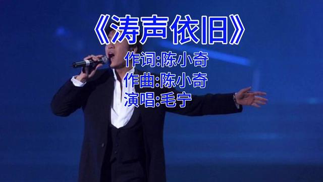 第42集 毛宁经典歌曲《涛声依旧》熟悉的旋律 勾起了多少人的回忆