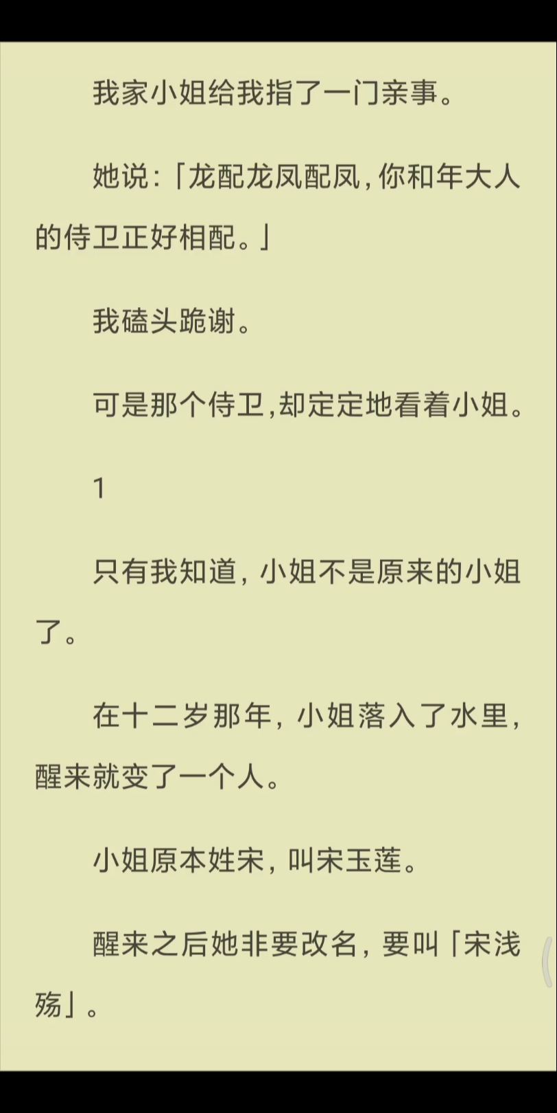 【已完结】只有我知道,小姐不是原来的小姐了哔哩哔哩bilibili