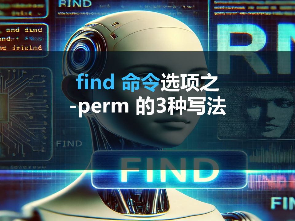 一分钟学会:find命令之perm 参数哔哩哔哩bilibili