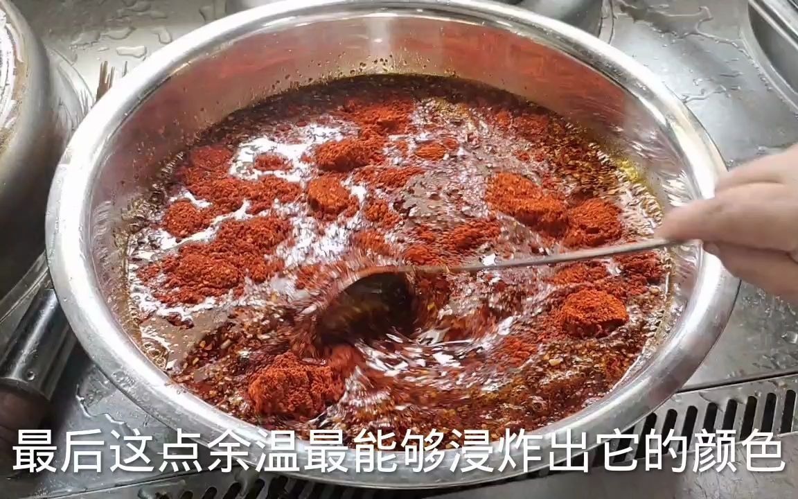 做红油该什么时候下辣椒面,分次下决定你的红油质量哔哩哔哩bilibili