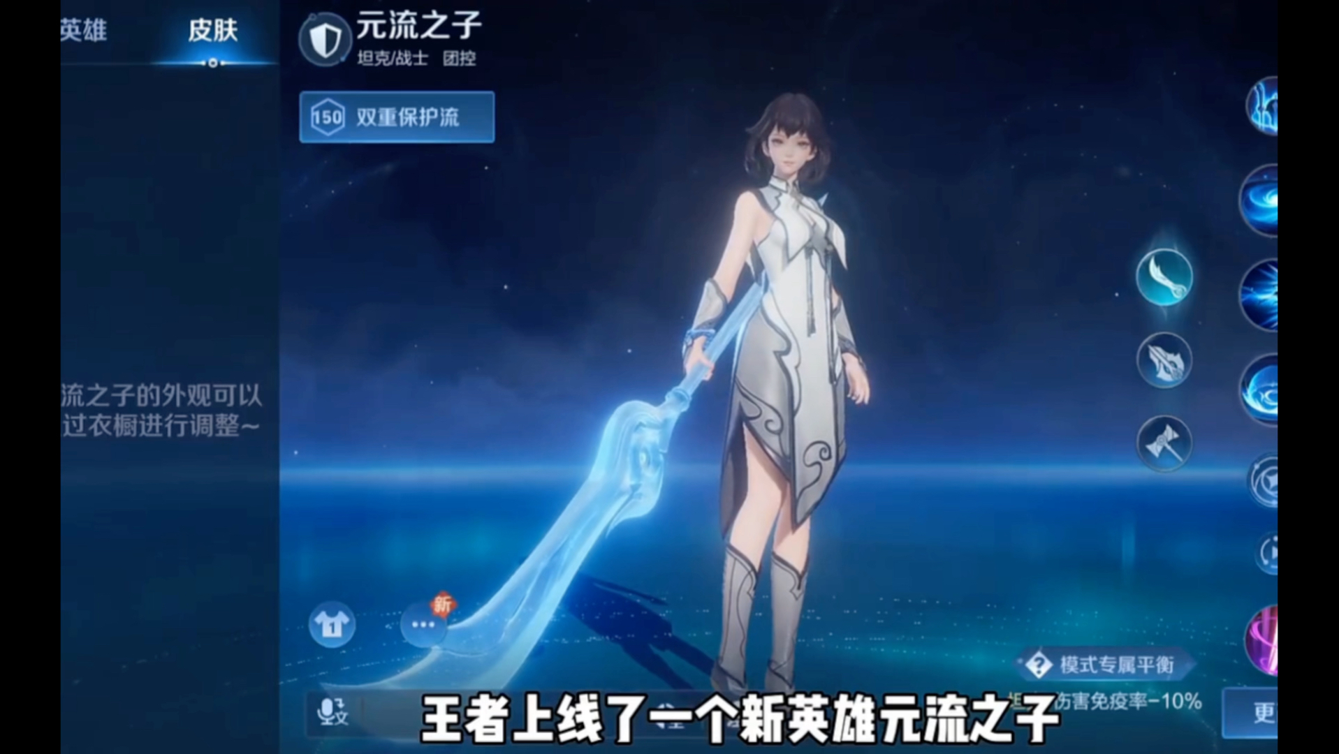 王者荣耀新英雄《元流之子》