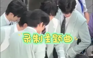 Скачать видео: 【TF家族三代】录制主题曲（6.10号）苏新皓&张泽禹&左航&余宇涵&黄朔&朱志鑫&张极&张峻豪&穆祉丞&陈天润&童禹坤&邓佳鑫