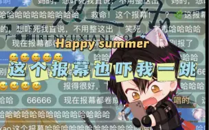 Download Video: 【人鱼陷落】这个报幕真的要笑掉头了！