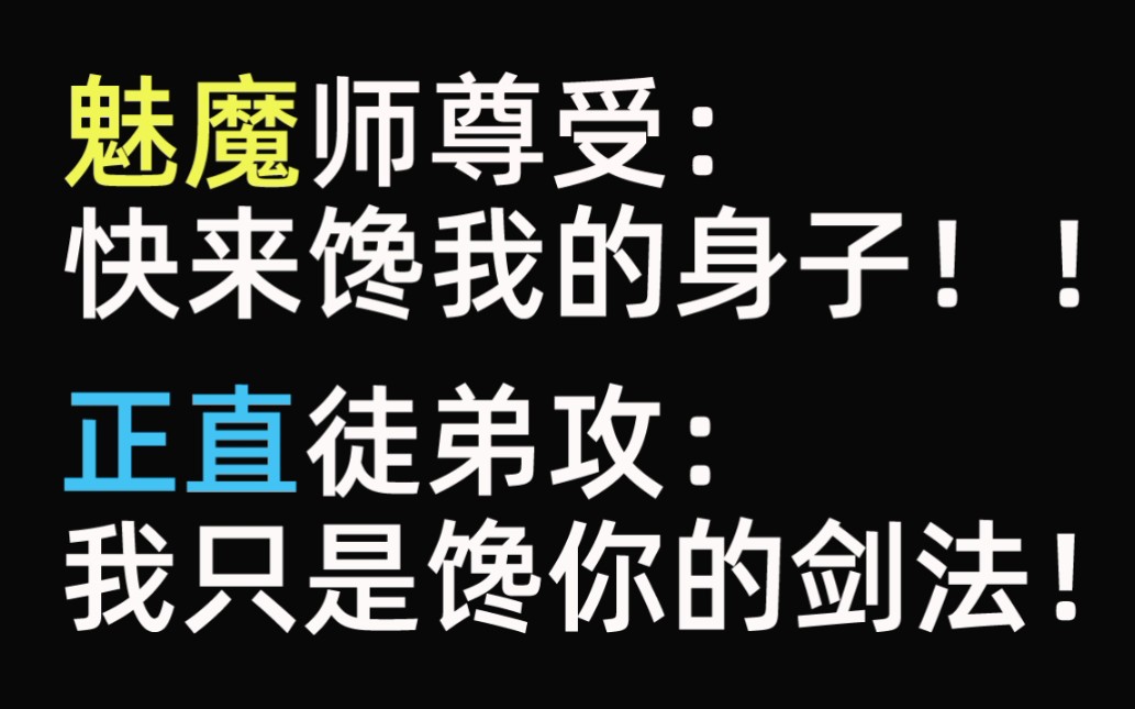 【推文】海棠师尊 X 起点徒弟《说好对师尊大逆不道呢》 哔哩哔哩 6989