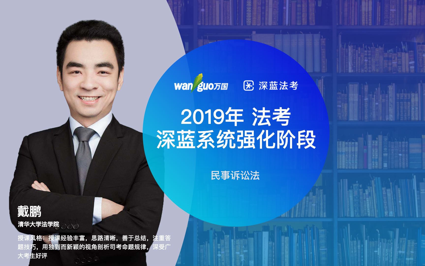 我愿做一盏明灯,照亮大家的法考之路!!2019戴鹏民诉第9章法院调解哔哩哔哩bilibili