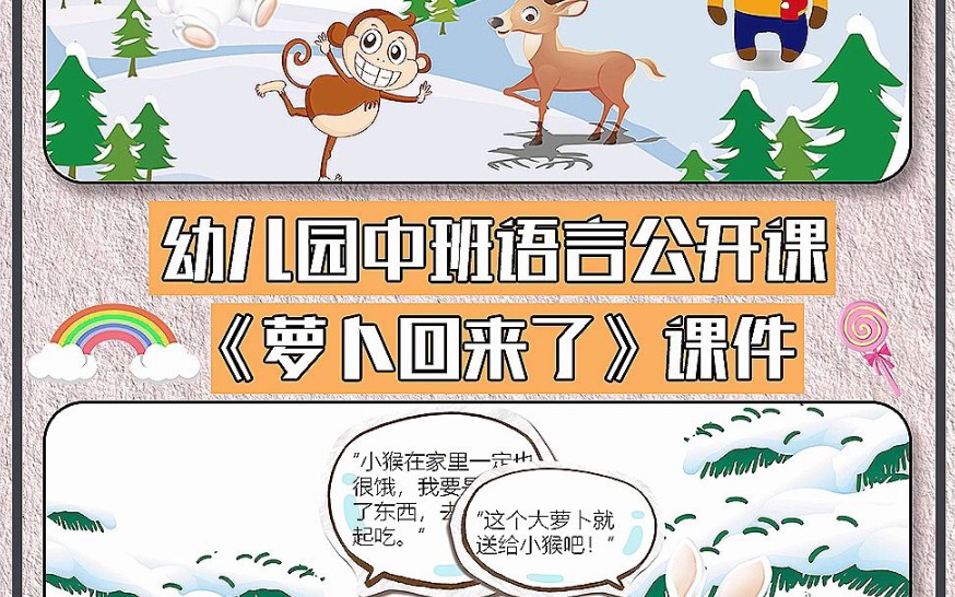 幼儿园中班语言《萝卜回来了》公开课课件ppt