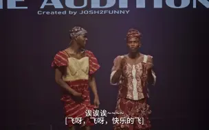 Download Video: [Josh2Funny] 非洲达人秀，大姨撑腰，麻麻菲丽莎掌掴评委，不听话就挨打