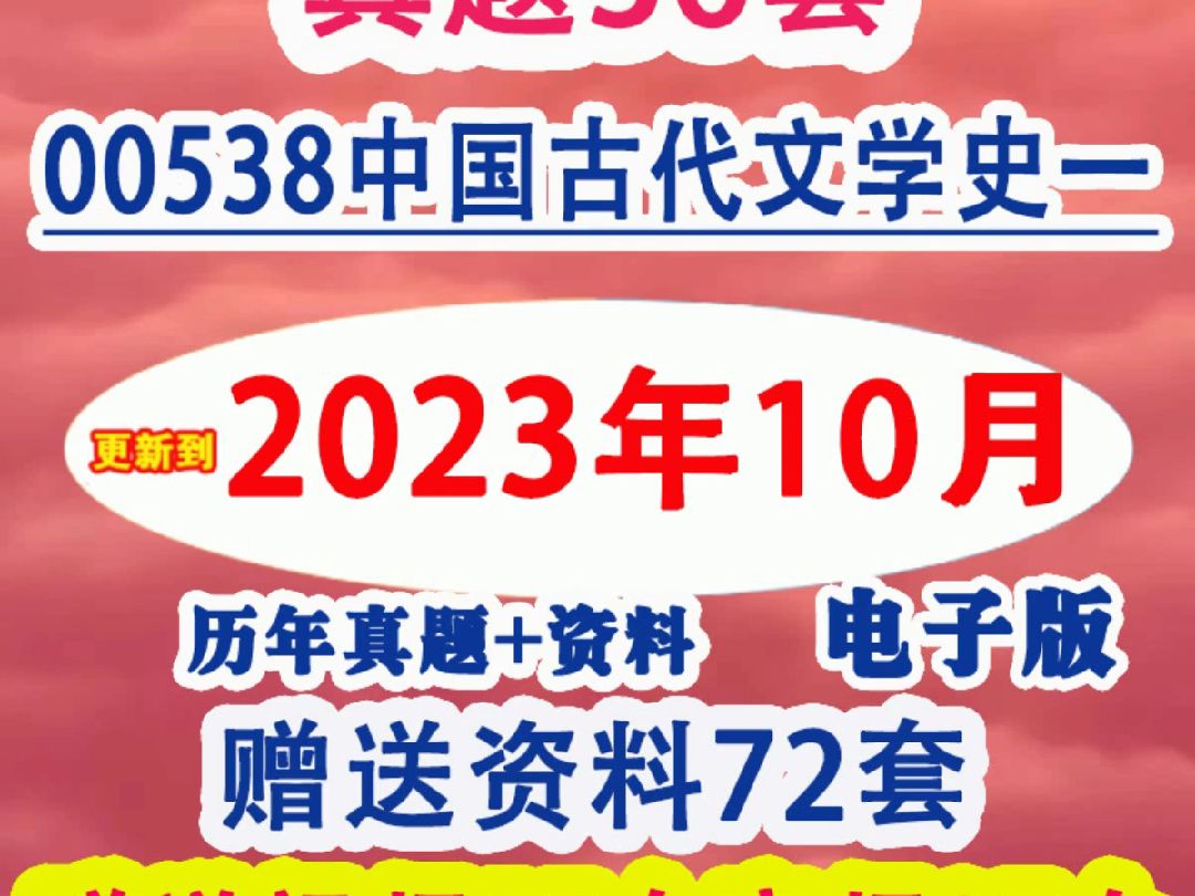 汉语言文学自考本大专历年真题试卷押题题库资料电子版2023年10月哔哩哔哩bilibili