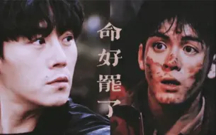 Descargar video: 【秦昊&曾舜晞｜吴邪】他说自己命好，我却不敢信...