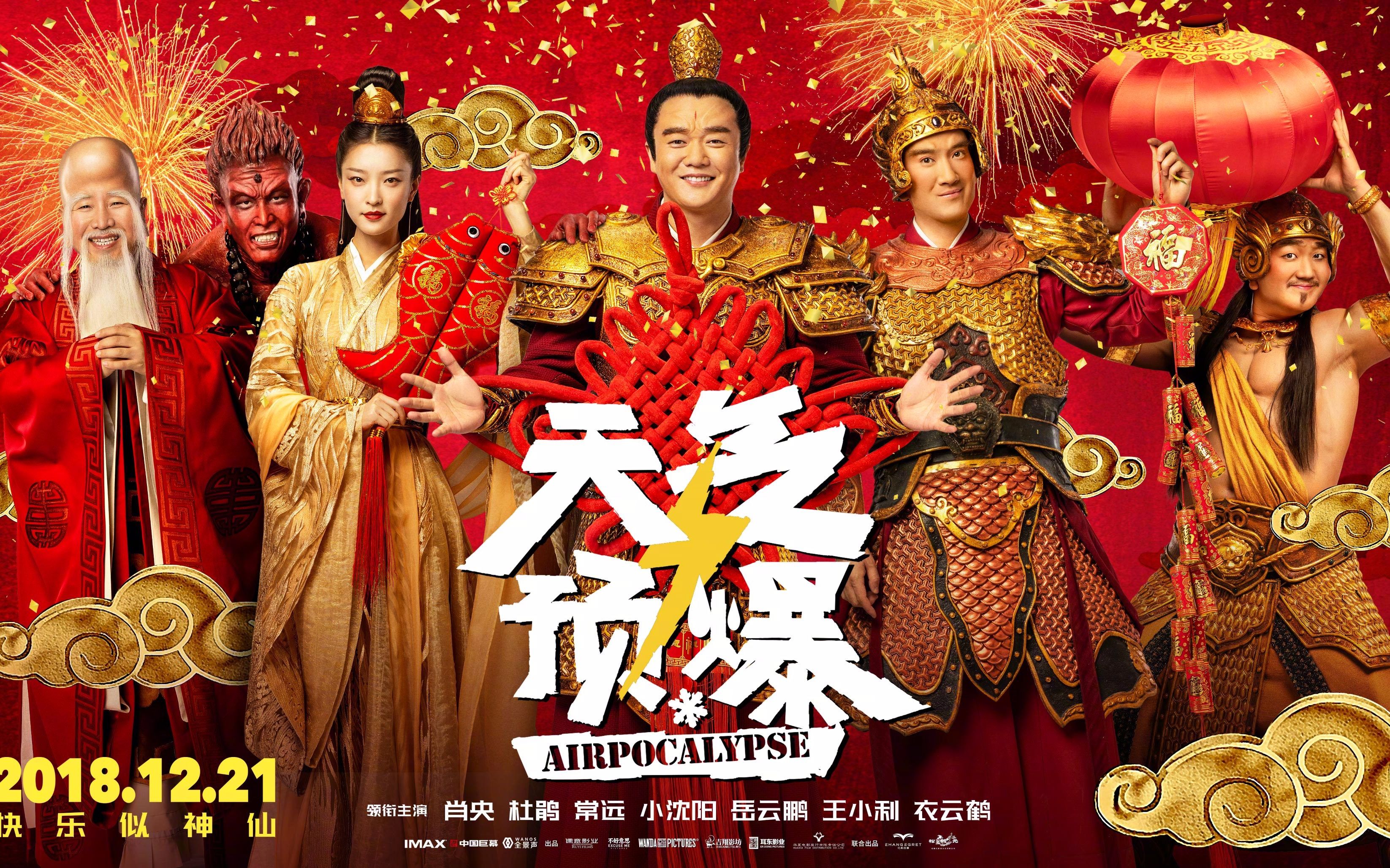 新片推荐 《天气预爆》够鬼畜,够绝.片尾还有刘昊然尬舞!