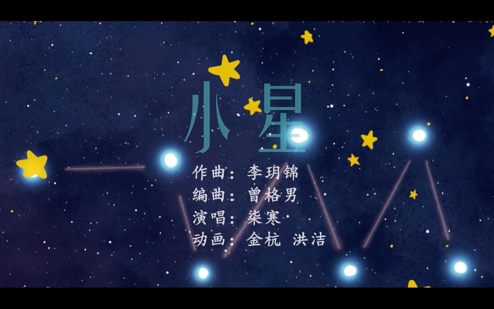 《诗经》小星 小动画原创歌曲哔哩哔哩bilibili